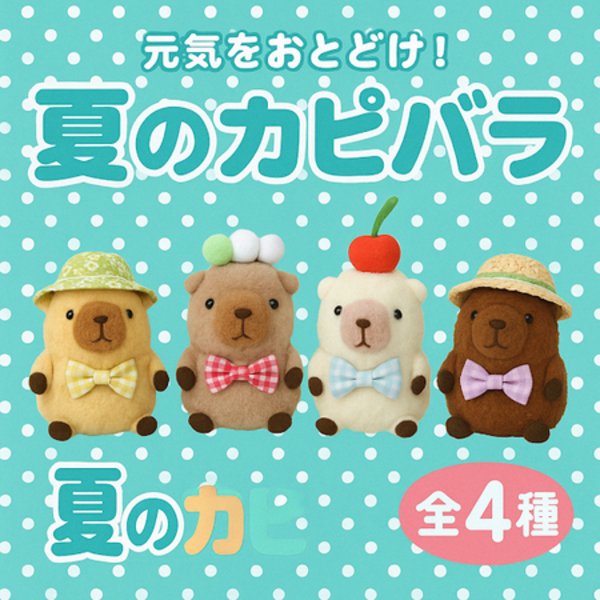 2.75'' Summer Capybara Plush w/ Chain – 4 Styles Mix