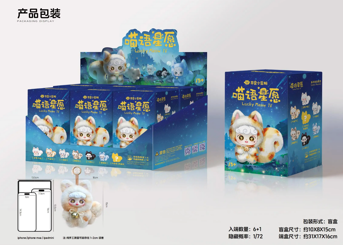 Ciaoka Lucky Meow IV 6in Plushie Keychain