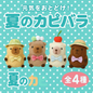 2.75'' Summer Capybara Plush w/ Chain – 4 Styles Mix