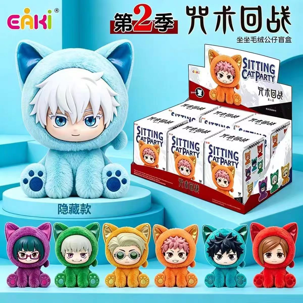 Jujutsu Kaisen – Cat Sitting Party Plush Pendant Blind Box