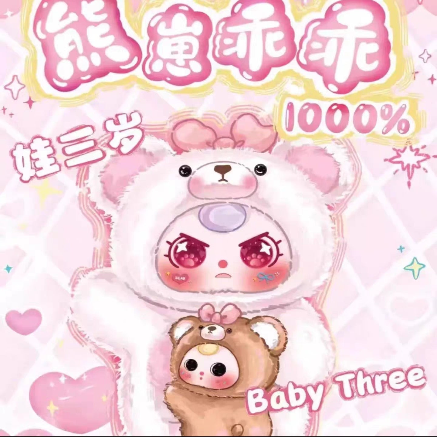 Baby Three  Bear Cub - Be Good Series 1000%+400% Plushie Set
