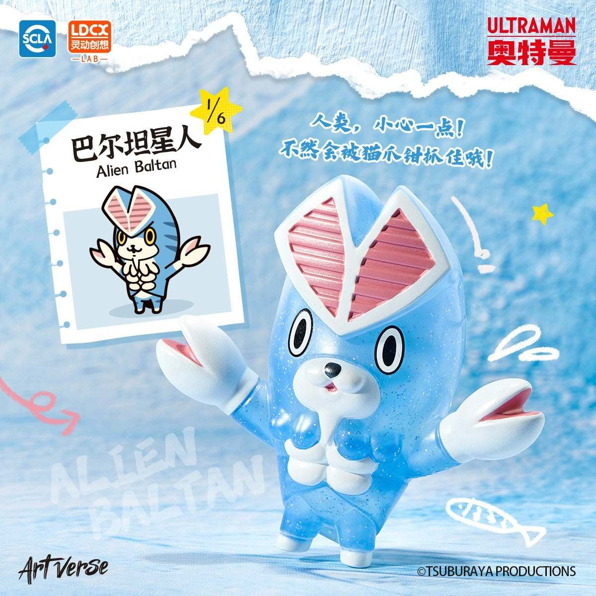 LDCX Artverse Ultraman Alien Baltan Monster Art Soft Vinyl Series Baketan Vol.1 Blind Box