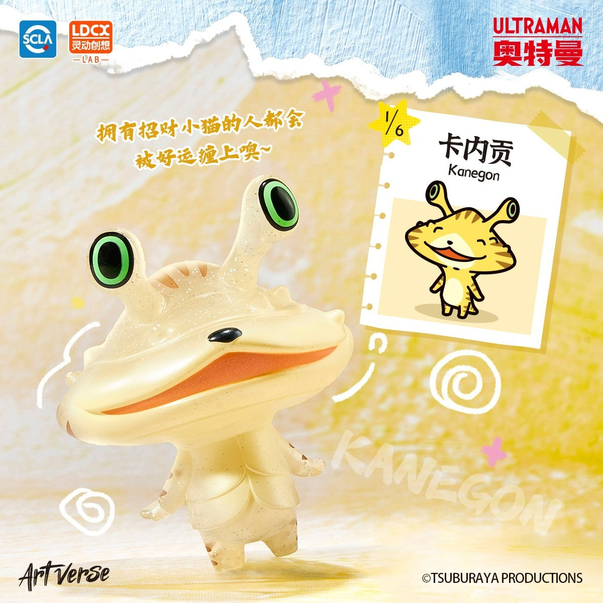 LDCX Artverse Ultraman Alien Baltan Monster Art Soft Vinyl Series Baketan Vol.1 Blind Box